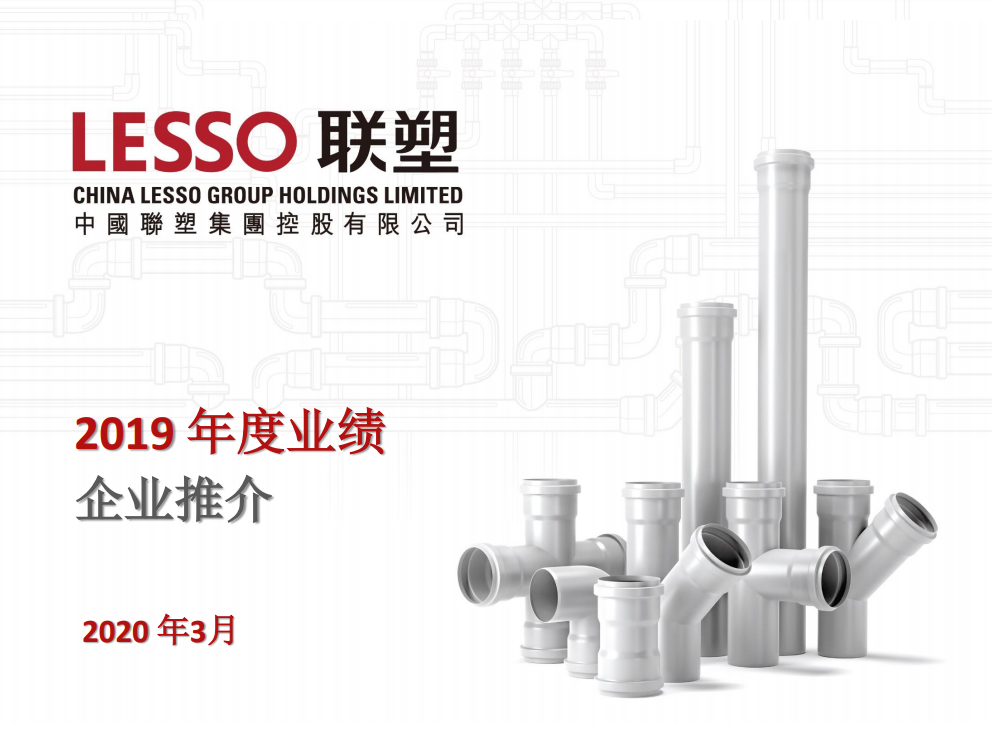 2019年年度業績推介