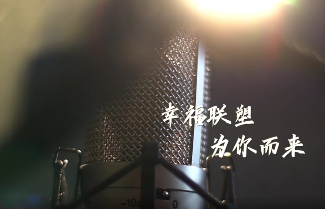 35周年大合唱——幸福聯(lián)塑，為你而來